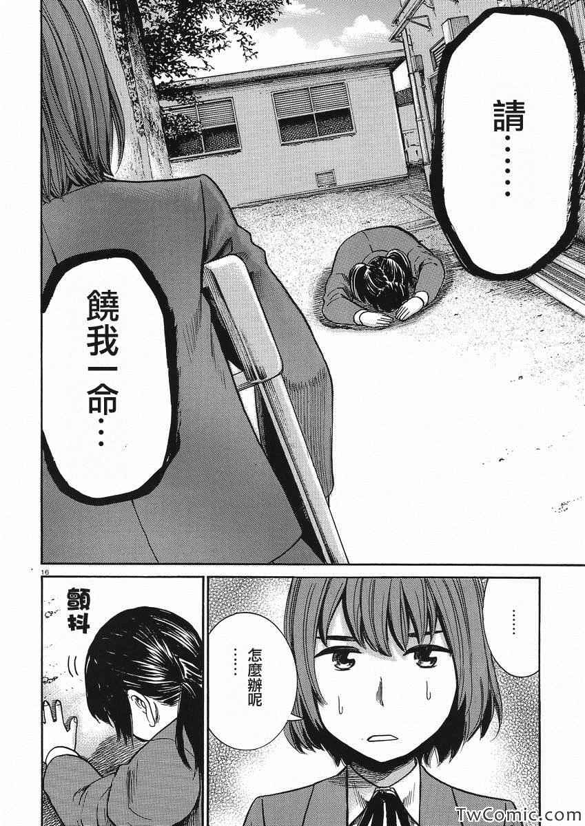 《黑社会的超能力女儿》漫画最新章节第29话免费下拉式在线观看章节第【17】张图片