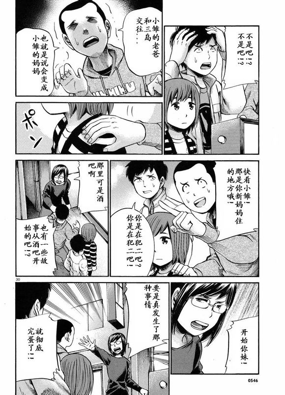 《黑社会的超能力女儿》漫画最新章节第19话免费下拉式在线观看章节第【30】张图片