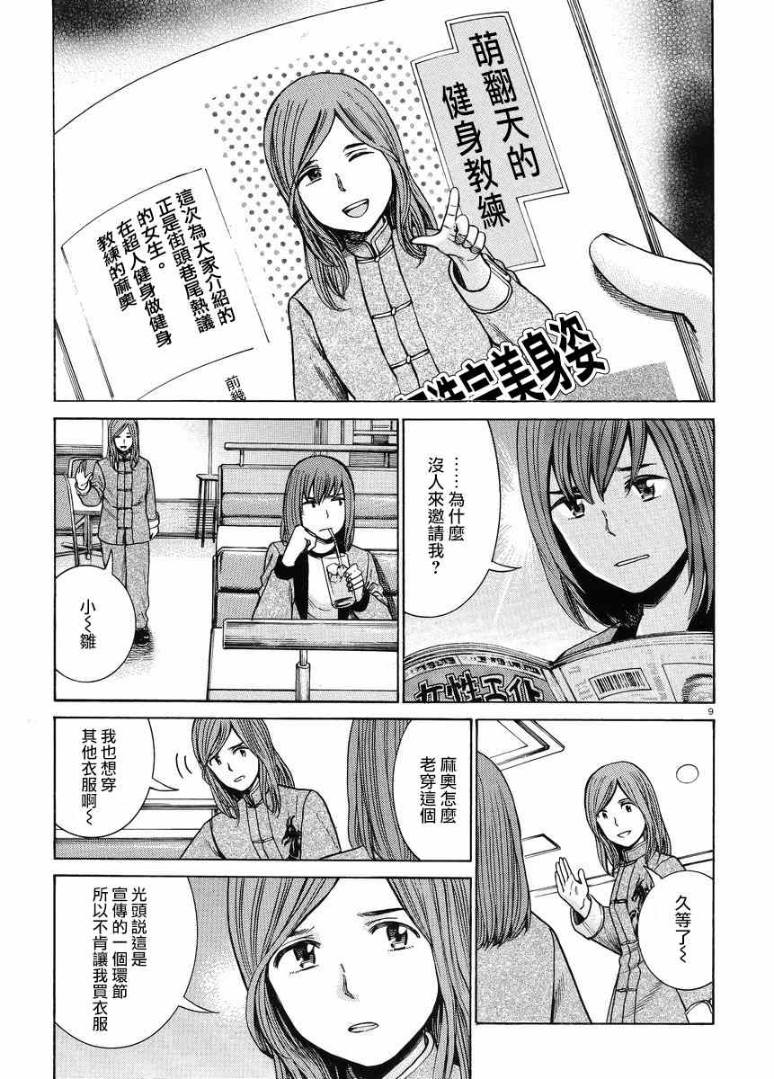 《黑社会的超能力女儿》漫画最新章节第51话免费下拉式在线观看章节第【9】张图片