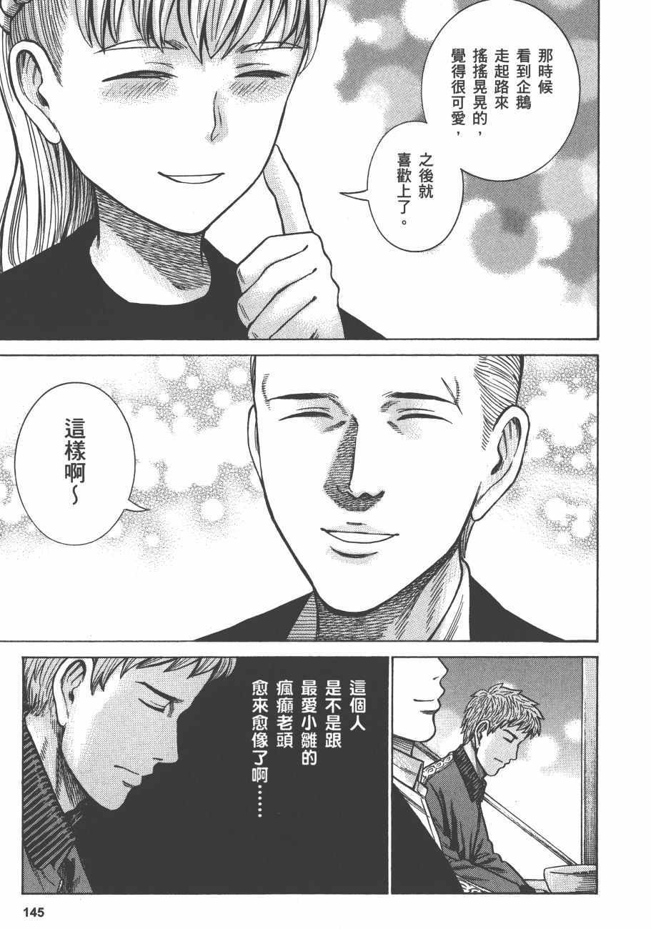 《黑社会的超能力女儿》漫画最新章节第12卷免费下拉式在线观看章节第【147】张图片