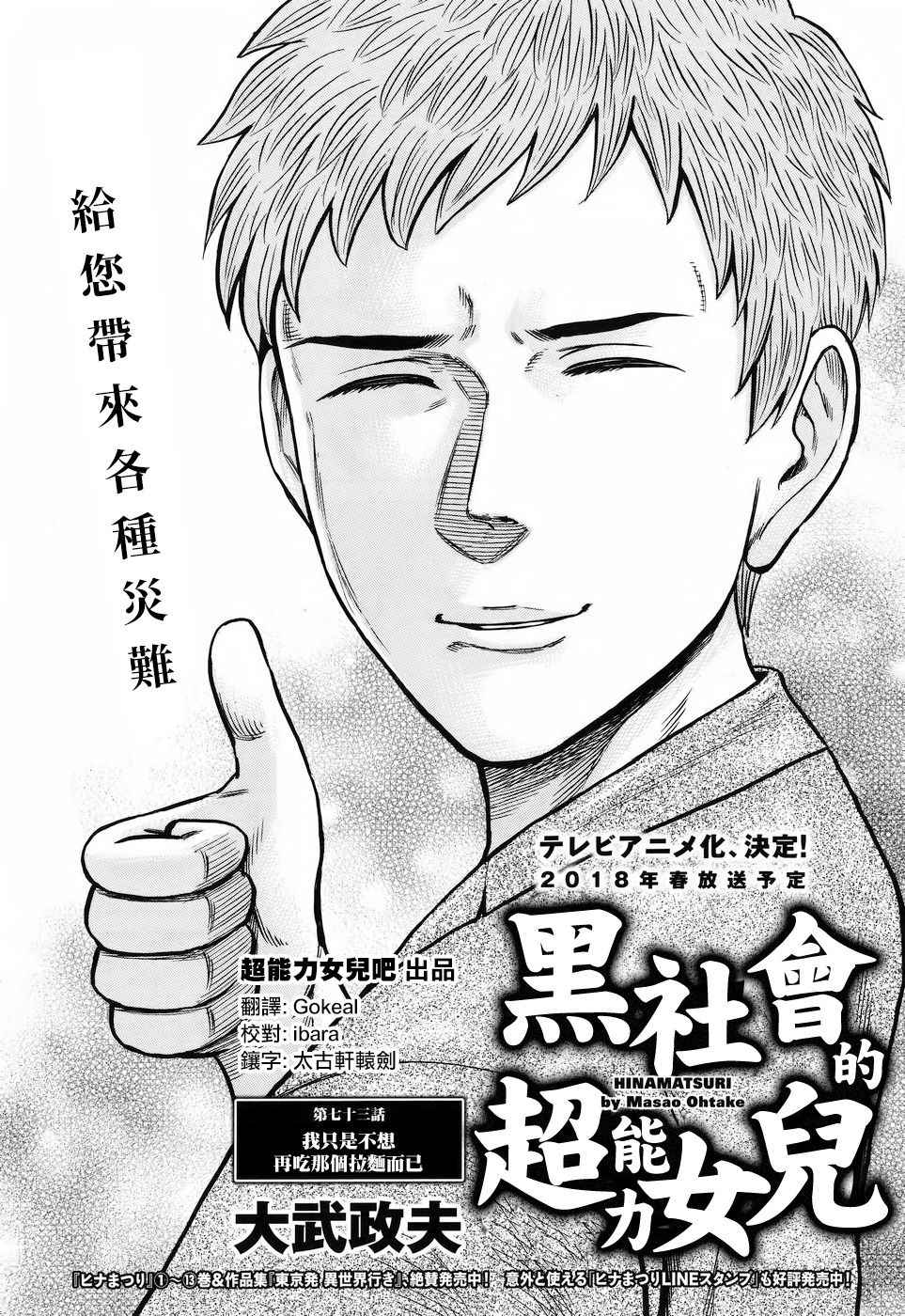 《黑社会的超能力女儿》漫画最新章节第73话免费下拉式在线观看章节第【1】张图片