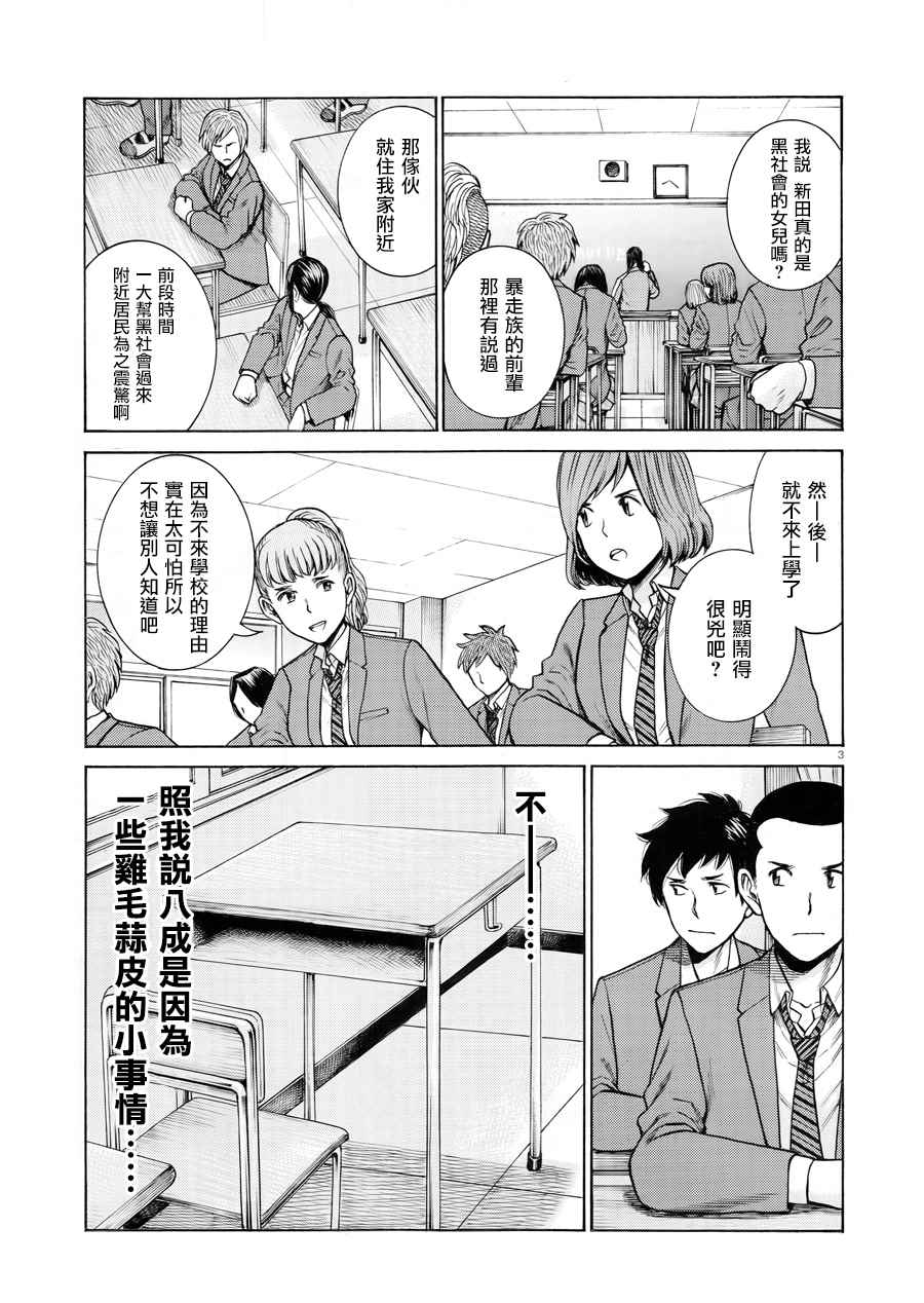 《黑社会的超能力女儿》漫画最新章节第49话免费下拉式在线观看章节第【3】张图片