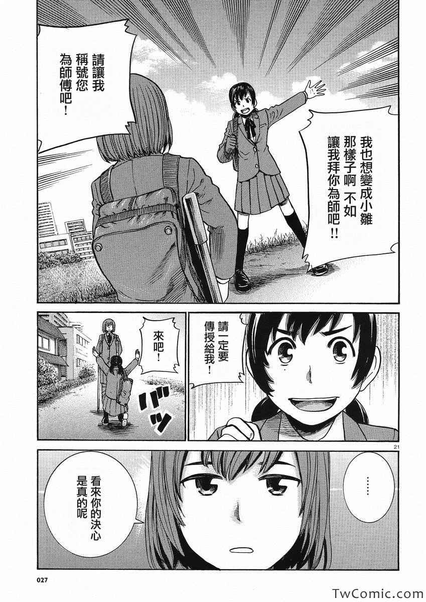 《黑社会的超能力女儿》漫画最新章节第29话免费下拉式在线观看章节第【22】张图片