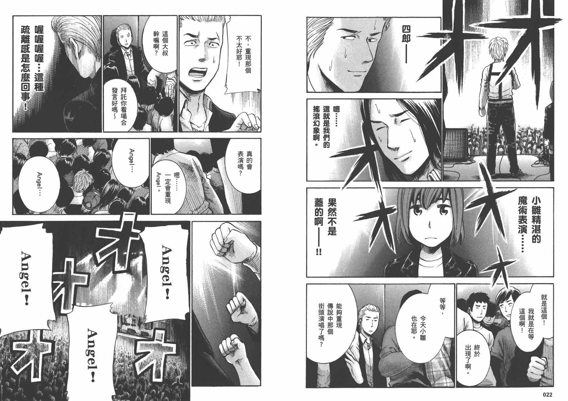 《黑社会的超能力女儿》漫画最新章节第4卷免费下拉式在线观看章节第【14】张图片