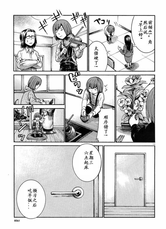 《黑社会的超能力女儿》漫画最新章节第21话免费下拉式在线观看章节第【13】张图片