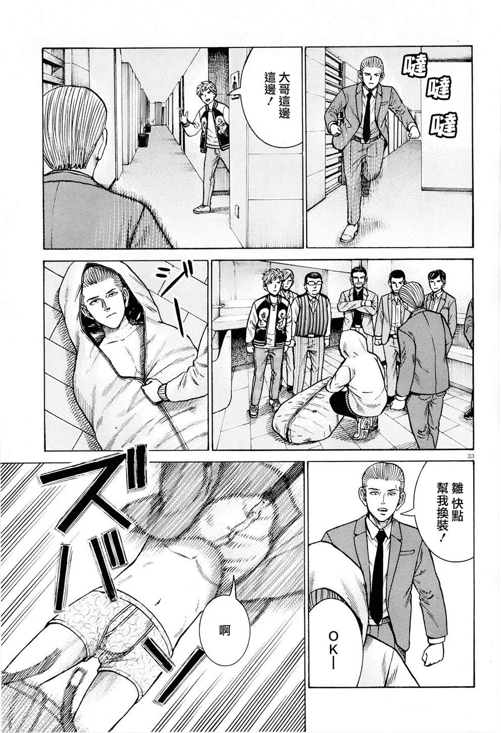 《黑社会的超能力女儿》漫画最新章节第94话 沉迷于金钱、权力和地位的女人免费下拉式在线观看章节第【33】张图片