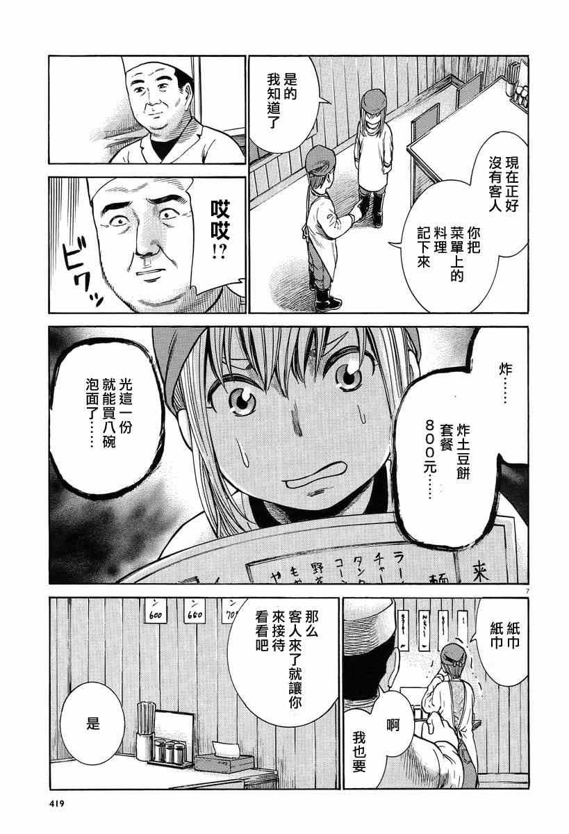 《黑社会的超能力女儿》漫画最新章节第23话免费下拉式在线观看章节第【7】张图片