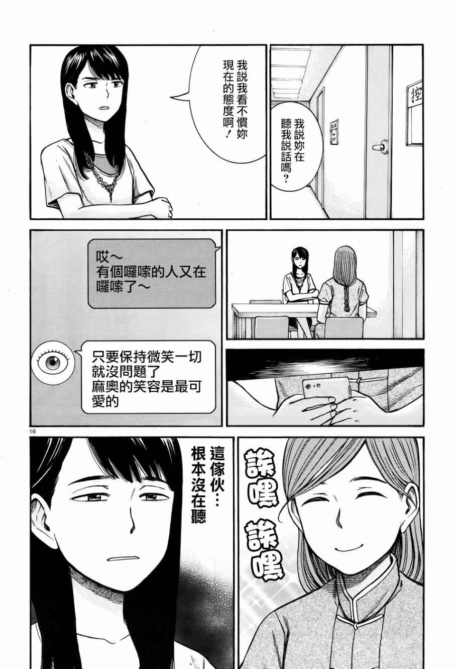 《黑社会的超能力女儿》漫画最新章节第70话免费下拉式在线观看章节第【16】张图片