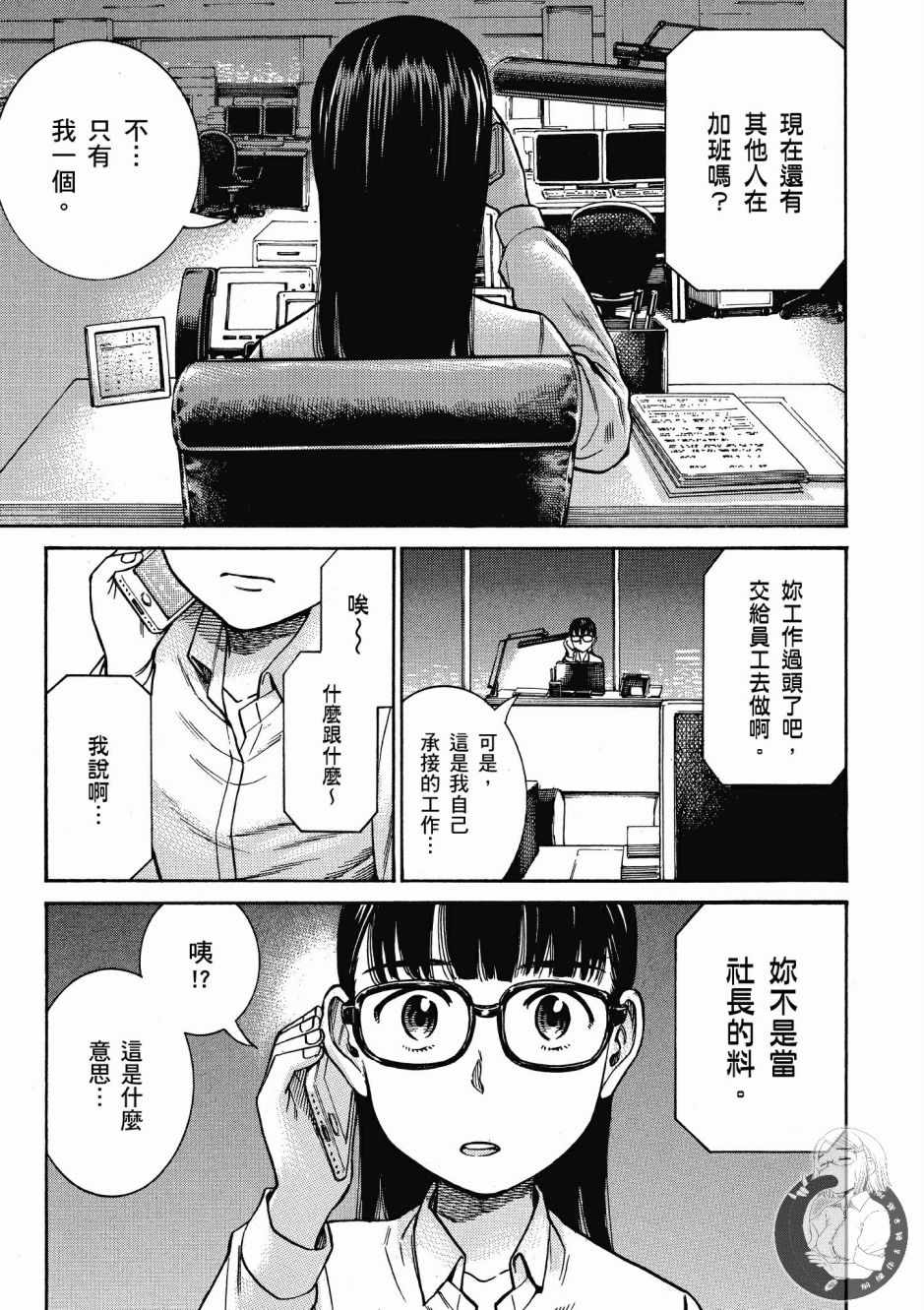 《黑社会的超能力女儿》漫画最新章节第14卷免费下拉式在线观看章节第【161】张图片