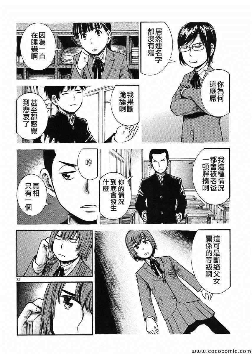 《黑社会的超能力女儿》漫画最新章节第30话免费下拉式在线观看章节第【22】张图片