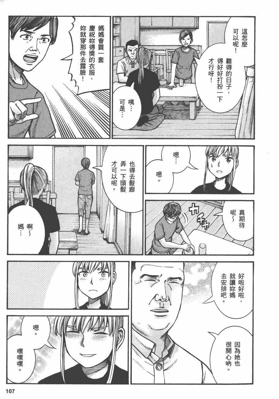 《黑社会的超能力女儿》漫画最新章节第13卷免费下拉式在线观看章节第【108】张图片