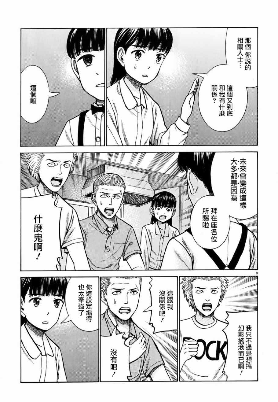 《黑社会的超能力女儿》漫画最新章节第76话免费下拉式在线观看章节第【9】张图片