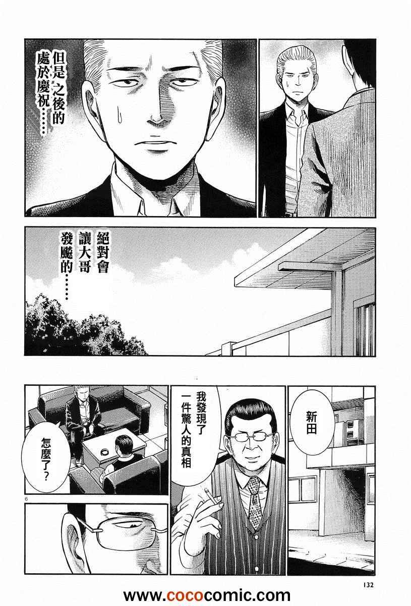 《黑社会的超能力女儿》漫画最新章节第24话免费下拉式在线观看章节第【6】张图片