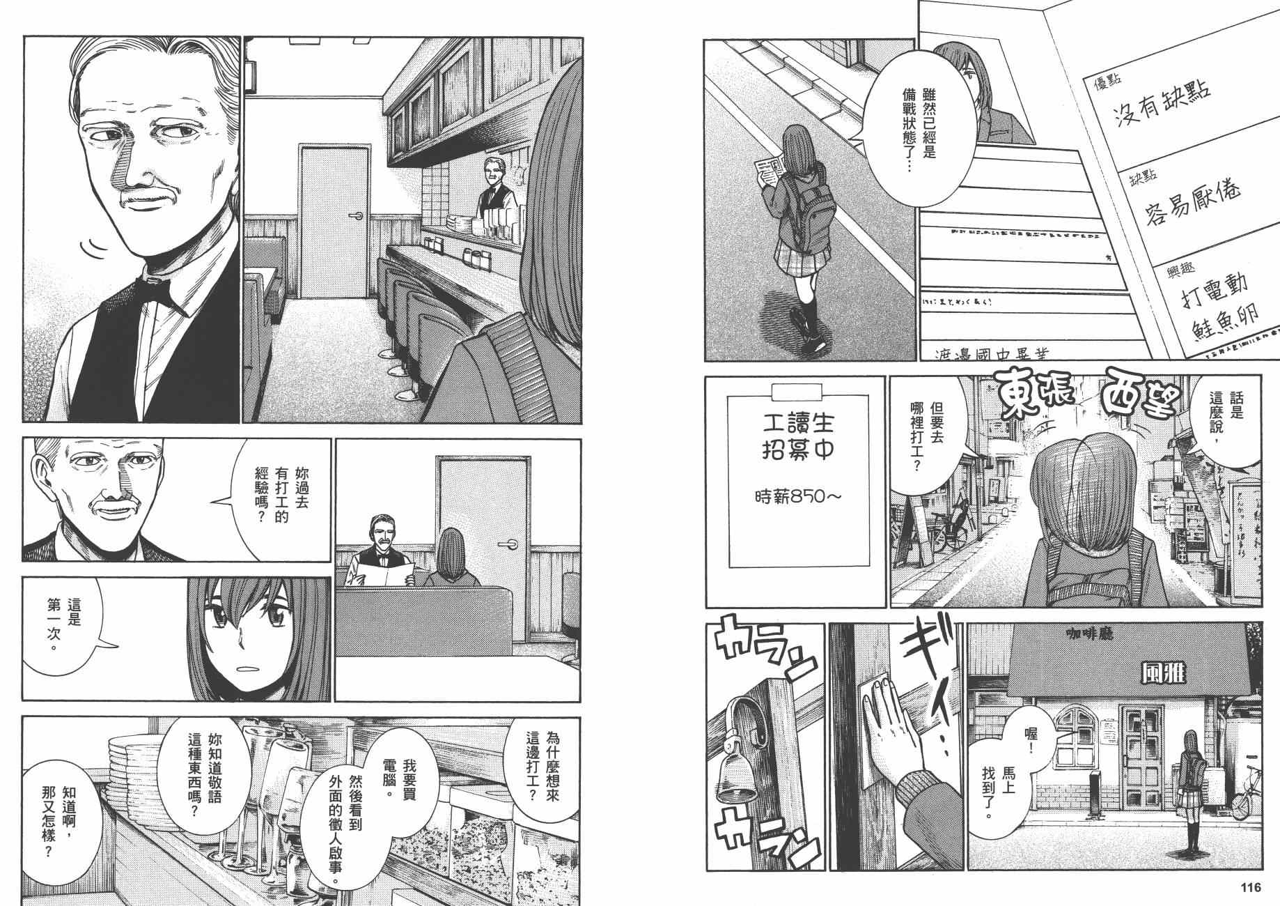 《黑社会的超能力女儿》漫画最新章节第10卷免费下拉式在线观看章节第【61】张图片