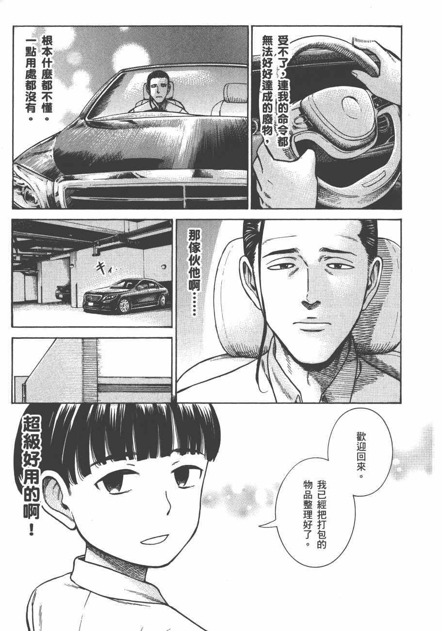 《黑社会的超能力女儿》漫画最新章节第13卷免费下拉式在线观看章节第【46】张图片