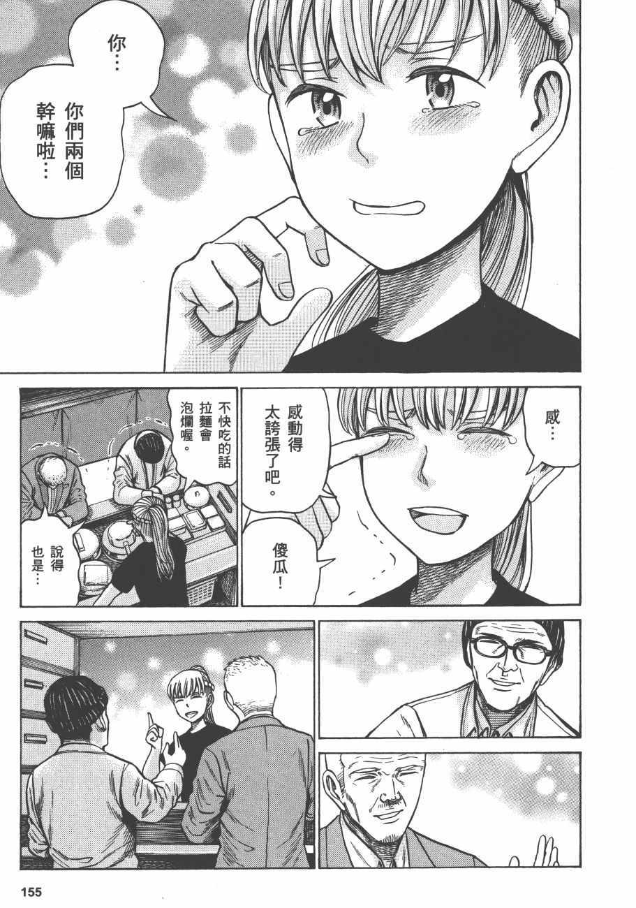 《黑社会的超能力女儿》漫画最新章节第12卷免费下拉式在线观看章节第【157】张图片