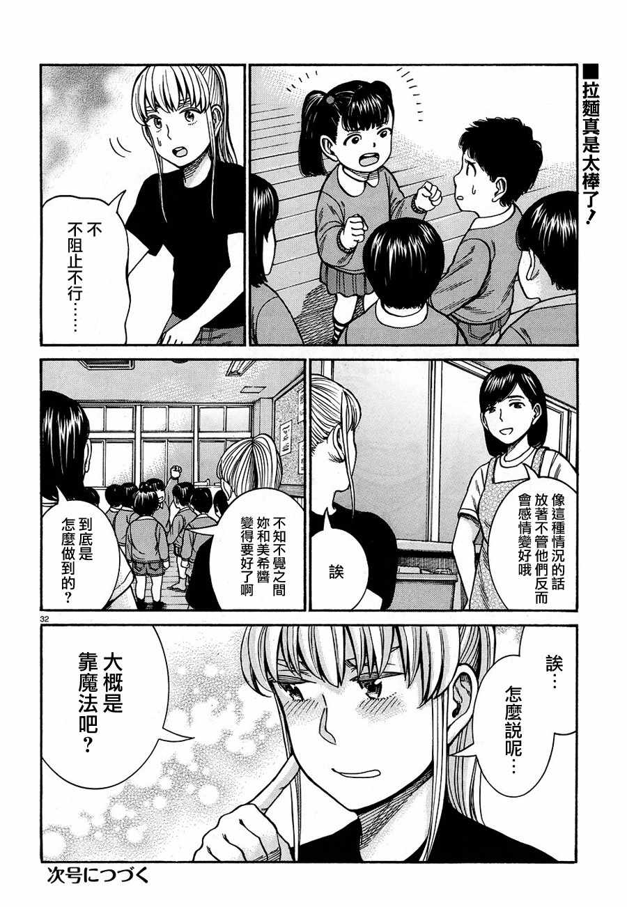 《黑社会的超能力女儿》漫画最新章节第86话免费下拉式在线观看章节第【32】张图片