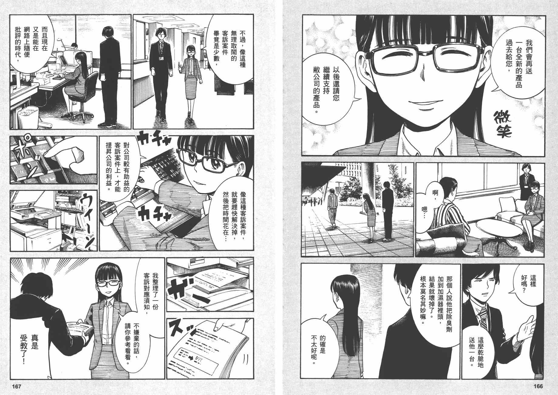 《黑社会的超能力女儿》漫画最新章节第7卷免费下拉式在线观看章节第【86】张图片