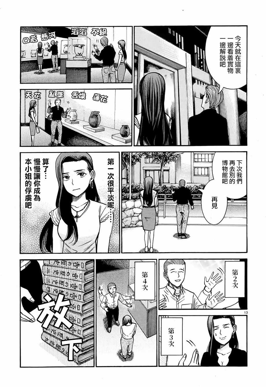 《黑社会的超能力女儿》漫画最新章节第78话免费下拉式在线观看章节第【13】张图片