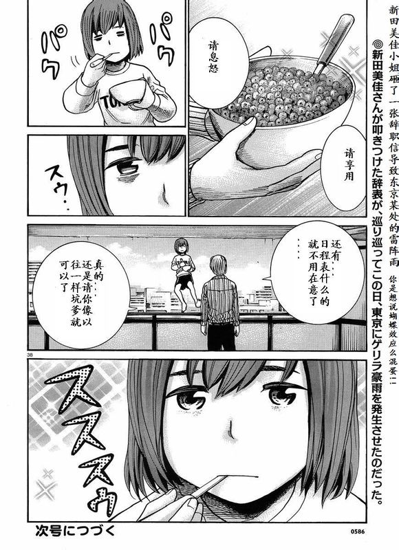 《黑社会的超能力女儿》漫画最新章节第21话免费下拉式在线观看章节第【38】张图片