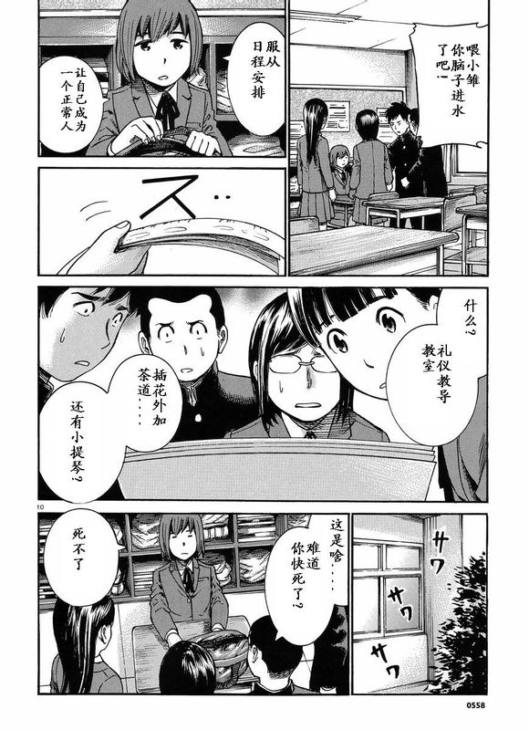 《黑社会的超能力女儿》漫画最新章节第21话免费下拉式在线观看章节第【10】张图片