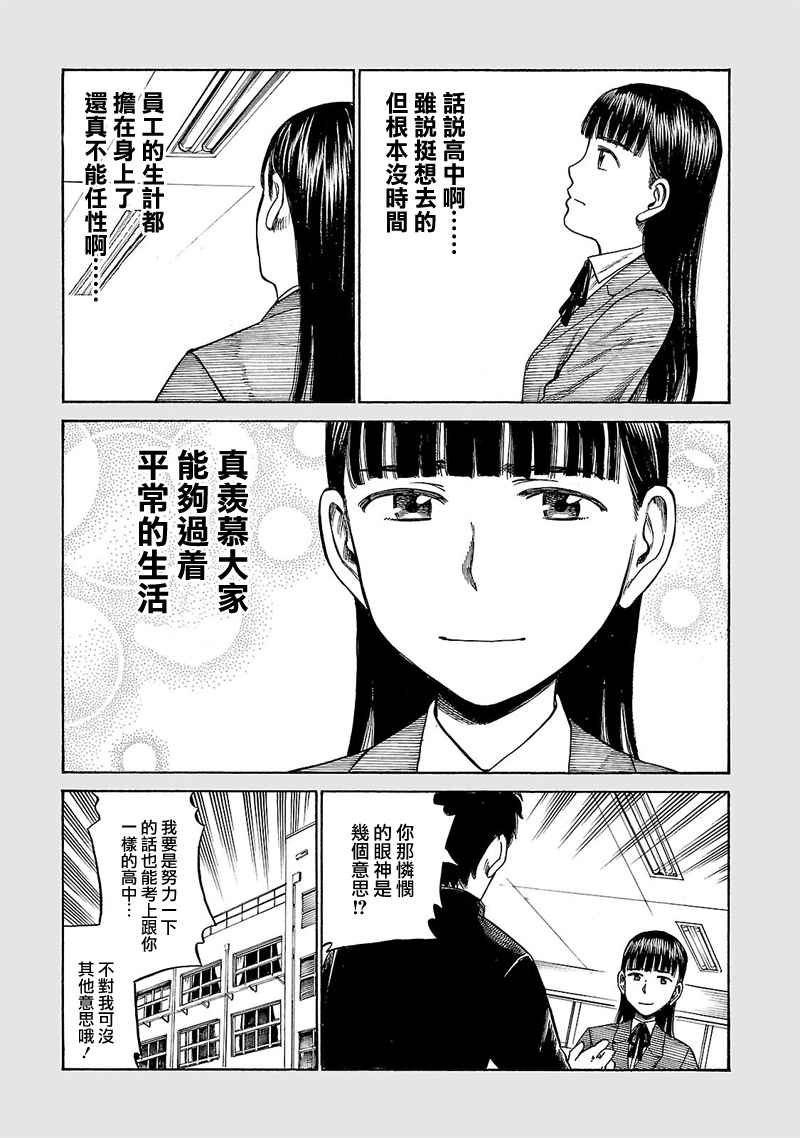 《黑社会的超能力女儿》漫画最新章节超能力女儿 EXTRA 20-22免费下拉式在线观看章节第【8】张图片