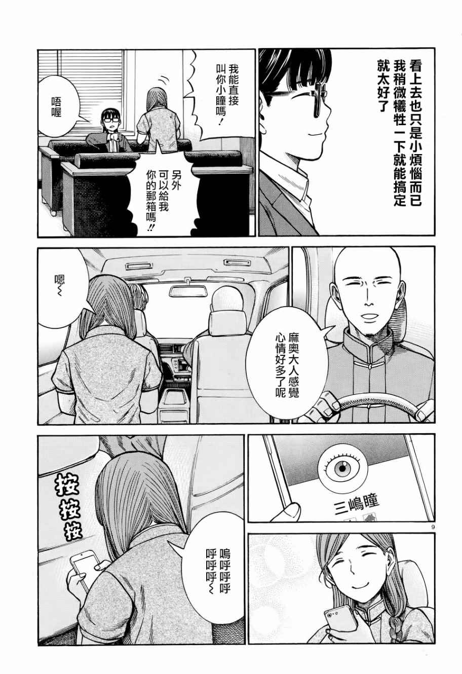 《黑社会的超能力女儿》漫画最新章节第70话免费下拉式在线观看章节第【9】张图片