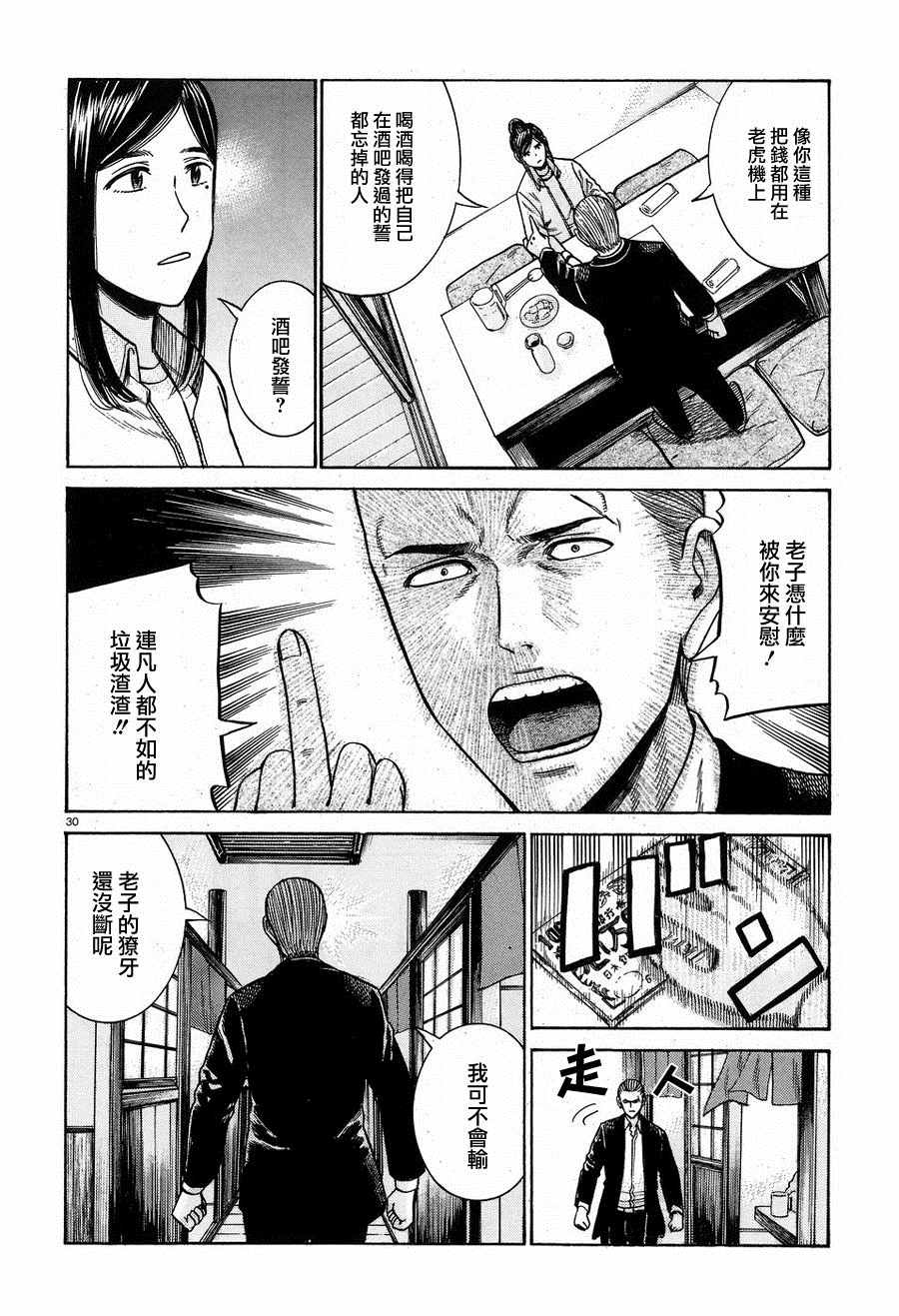 《黑社会的超能力女儿》漫画最新章节第57话免费下拉式在线观看章节第【30】张图片