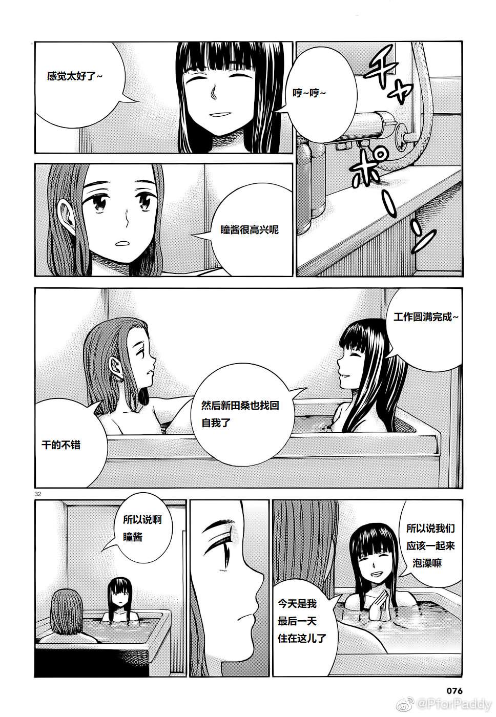 《黑社会的超能力女儿》漫画最新章节第93话 曈神的借宿大作战!免费下拉式在线观看章节第【32】张图片
