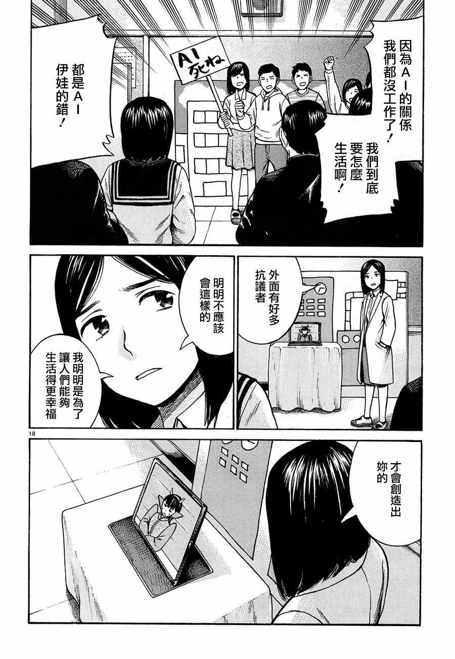 《黑社会的超能力女儿》漫画最新章节第87话免费下拉式在线观看章节第【18】张图片