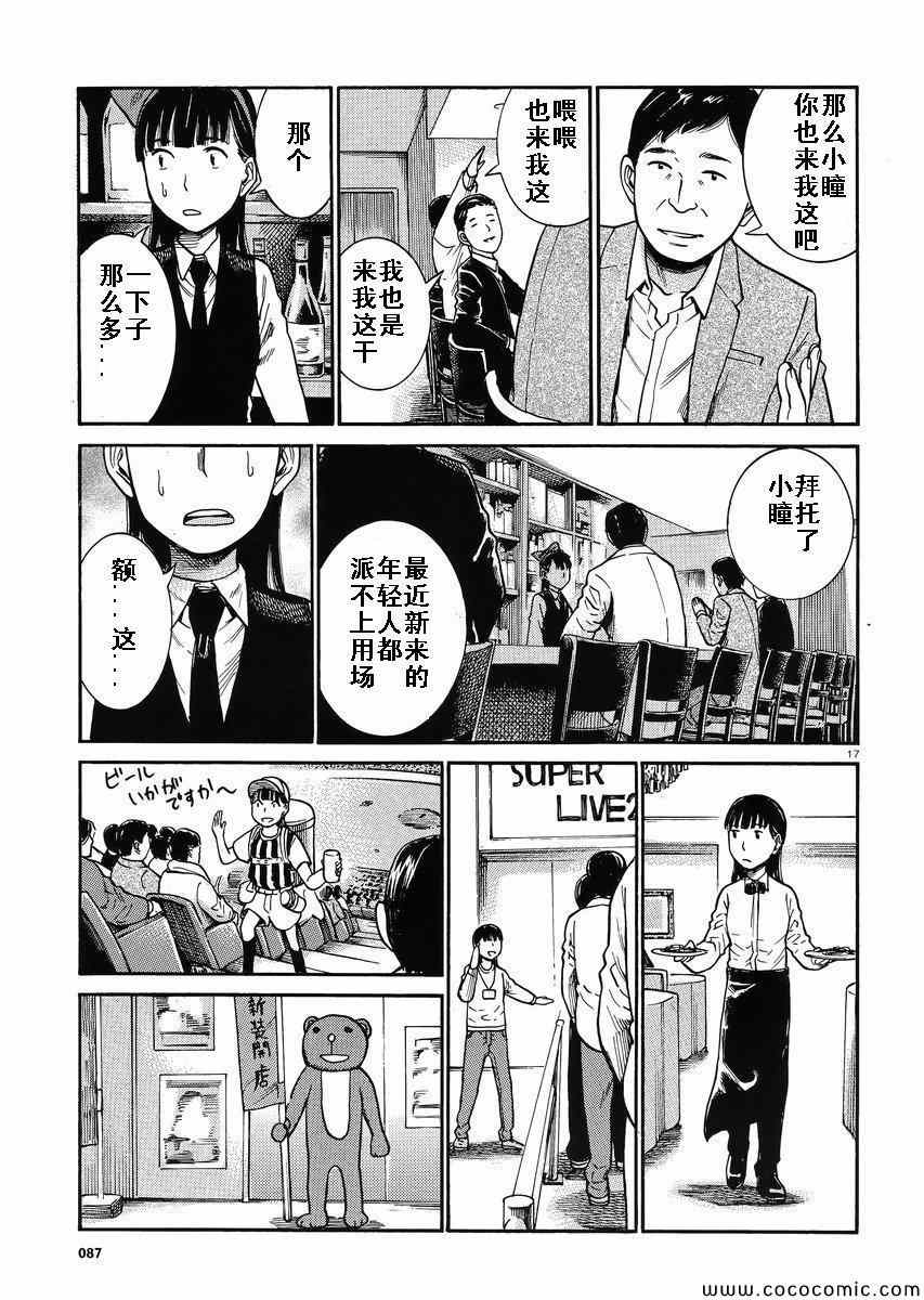 《黑社会的超能力女儿》漫画最新章节第31话免费下拉式在线观看章节第【16】张图片