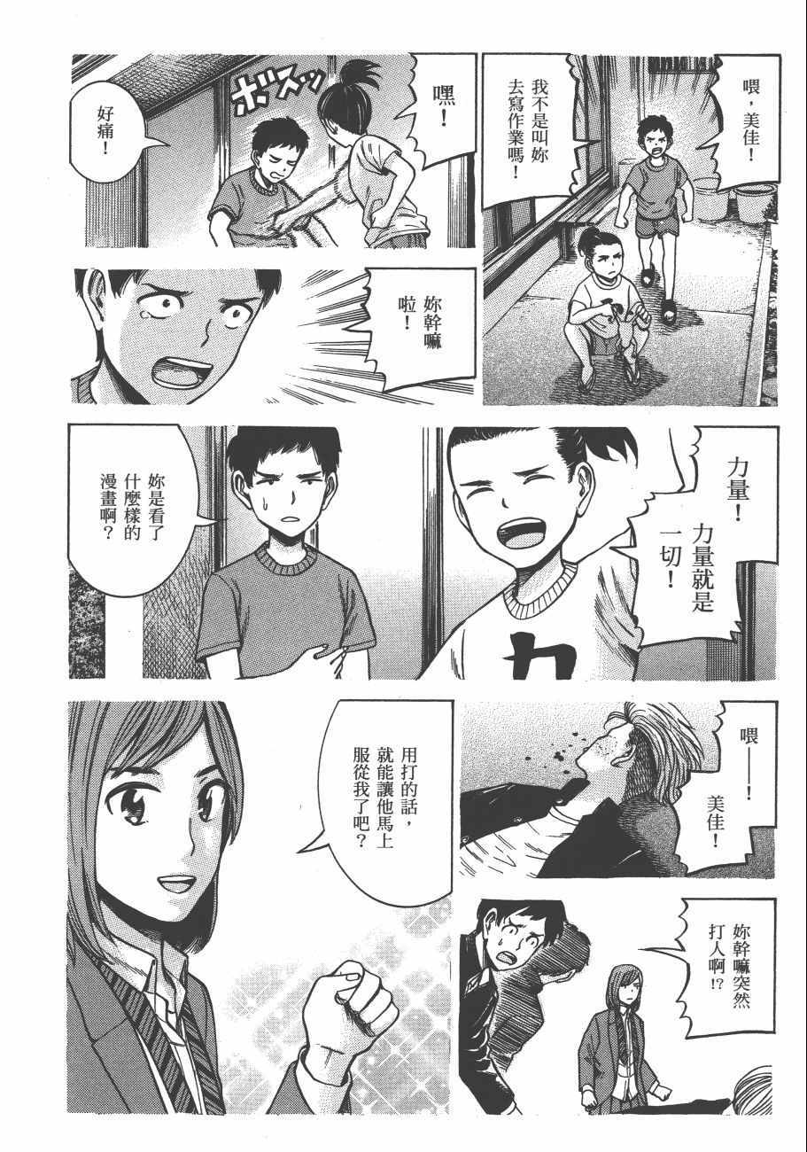 《黑社会的超能力女儿》漫画最新章节第12卷免费下拉式在线观看章节第【17】张图片