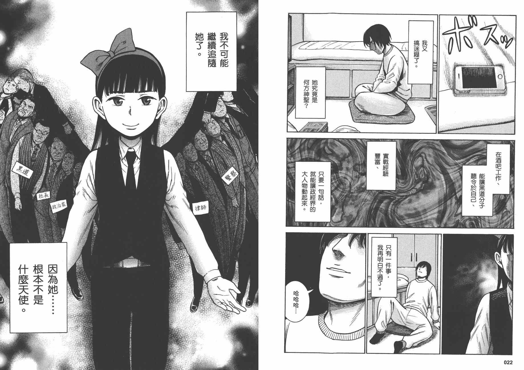 《黑社会的超能力女儿》漫画最新章节第9卷免费下拉式在线观看章节第【14】张图片