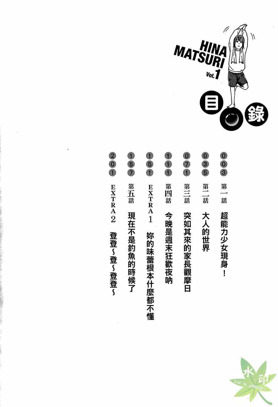 《黑社会的超能力女儿》漫画最新章节第1卷免费下拉式在线观看章节第【4】张图片