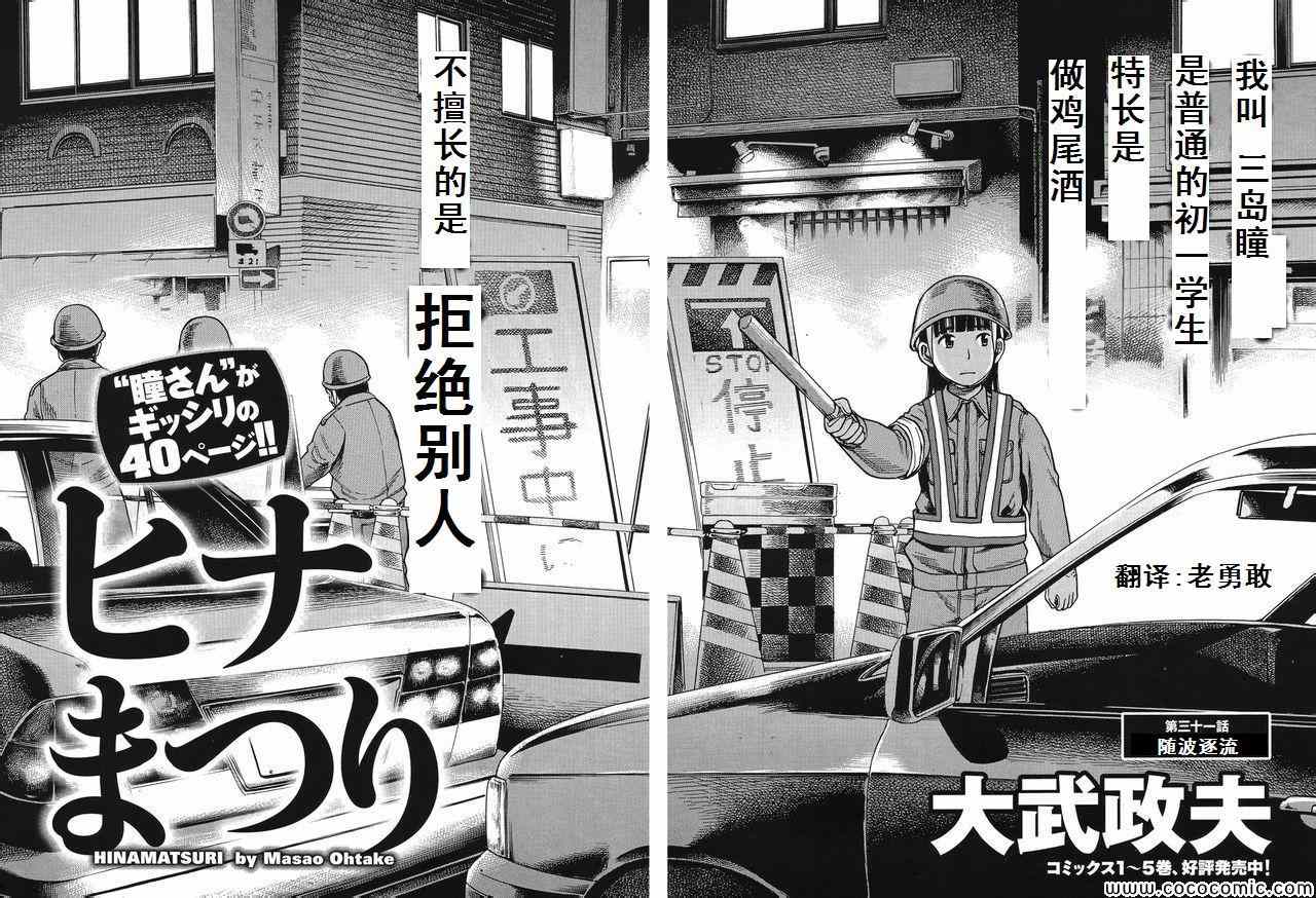 《黑社会的超能力女儿》漫画最新章节第31话免费下拉式在线观看章节第【2】张图片