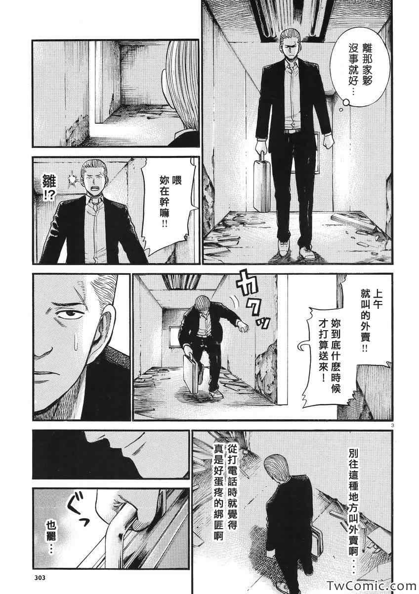 《黑社会的超能力女儿》漫画最新章节第27话免费下拉式在线观看章节第【3】张图片