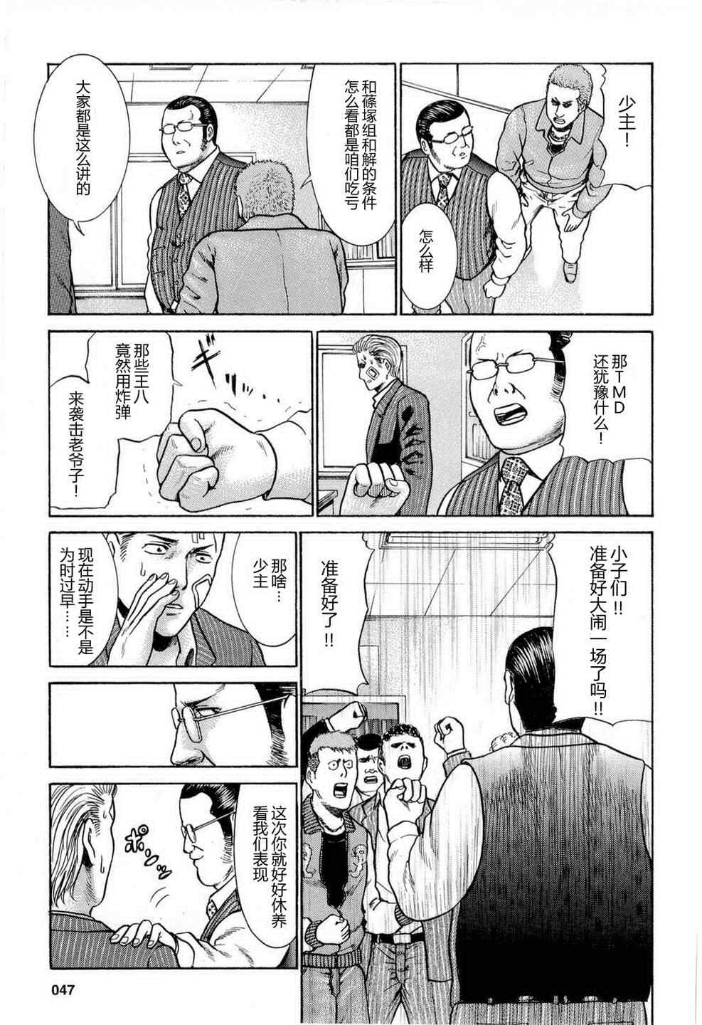 《黑社会的超能力女儿》漫画最新章节第2话免费下拉式在线观看章节第【13】张图片