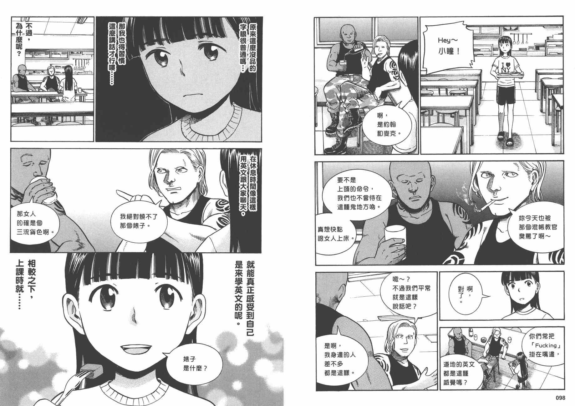 《黑社会的超能力女儿》漫画最新章节第8卷免费下拉式在线观看章节第【52】张图片