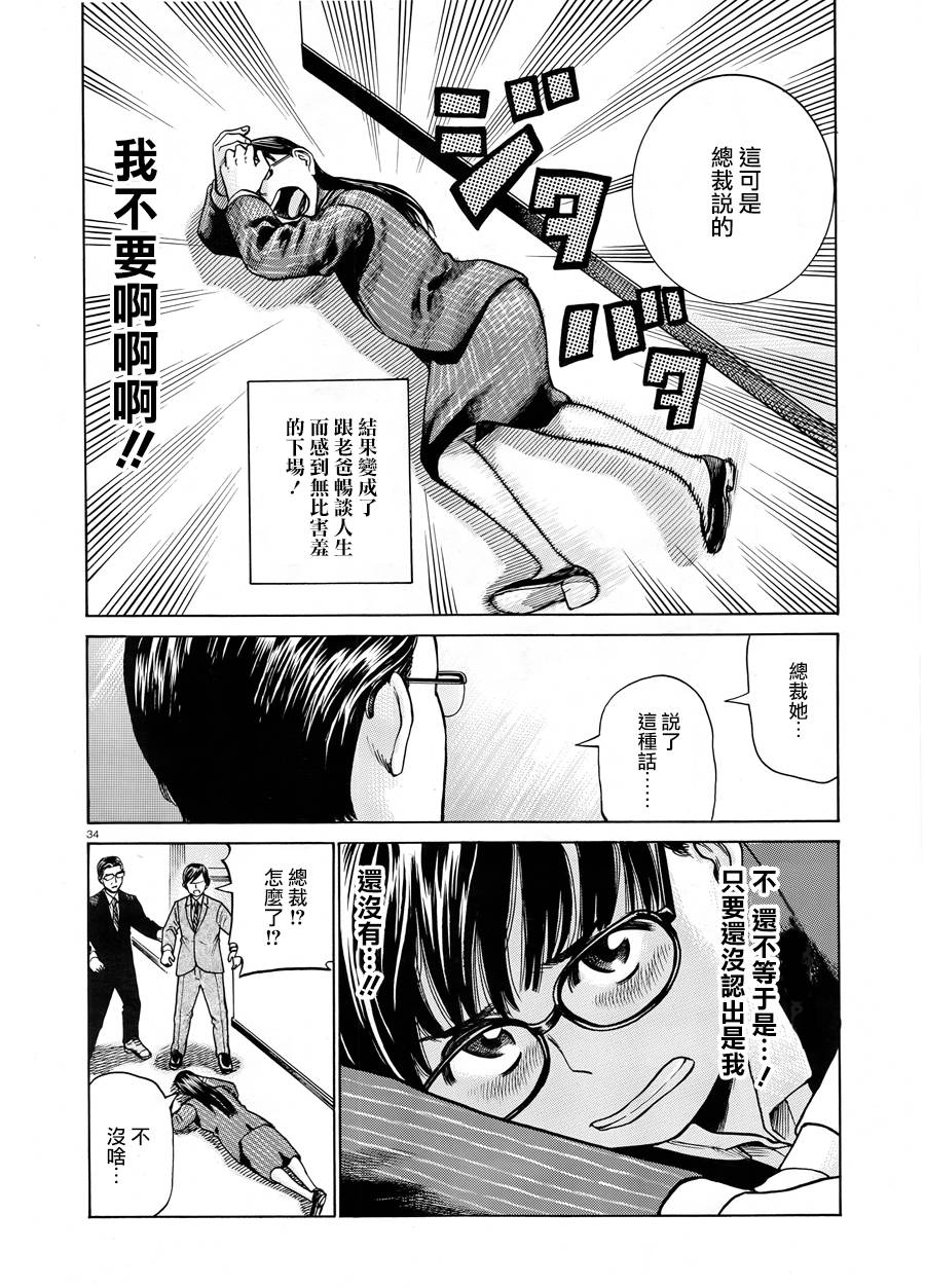 《黑社会的超能力女儿》漫画最新章节第50话免费下拉式在线观看章节第【34】张图片