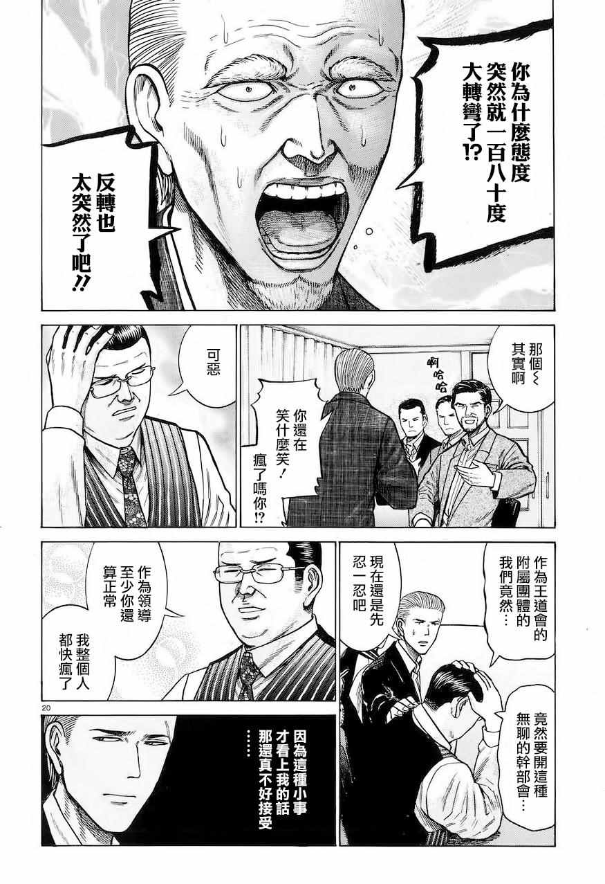 《黑社会的超能力女儿》漫画最新章节第60话免费下拉式在线观看章节第【20】张图片