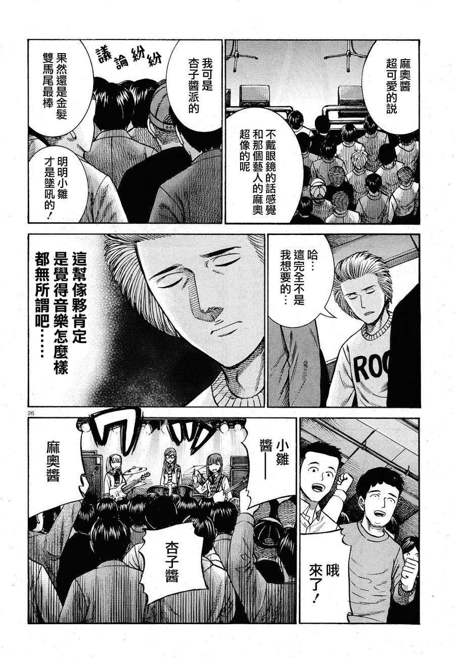 《黑社会的超能力女儿》漫画最新章节第92话免费下拉式在线观看章节第【26】张图片