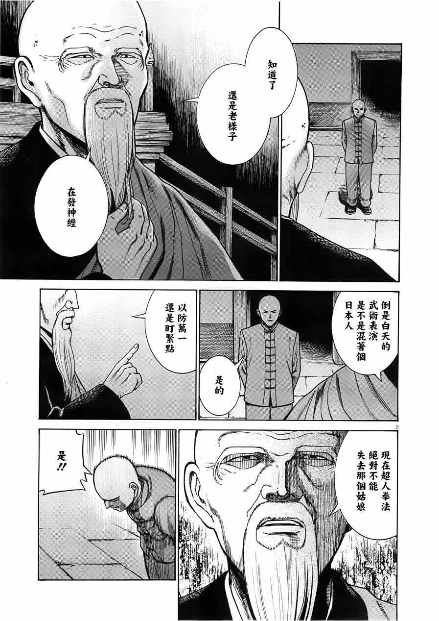 《黑社会的超能力女儿》漫画最新章节第47话免费下拉式在线观看章节第【9】张图片