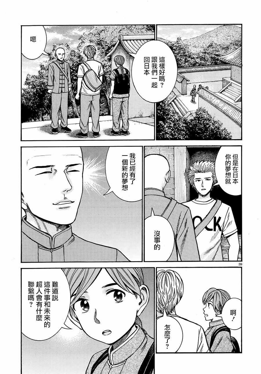 《黑社会的超能力女儿》漫画最新章节第80话免费下拉式在线观看章节第【39】张图片