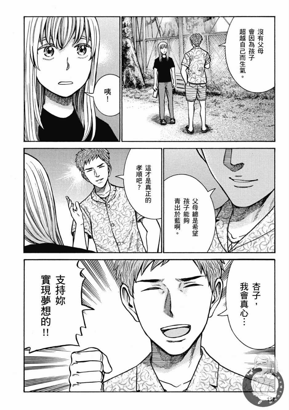 《黑社会的超能力女儿》漫画最新章节第14卷免费下拉式在线观看章节第【120】张图片