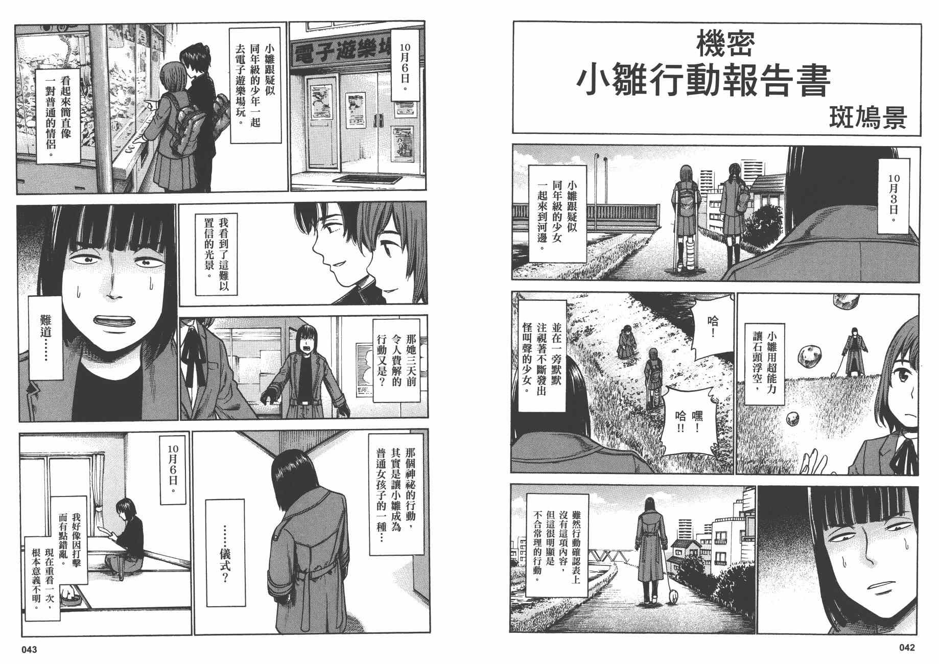 《黑社会的超能力女儿》漫画最新章节第7卷免费下拉式在线观看章节第【24】张图片