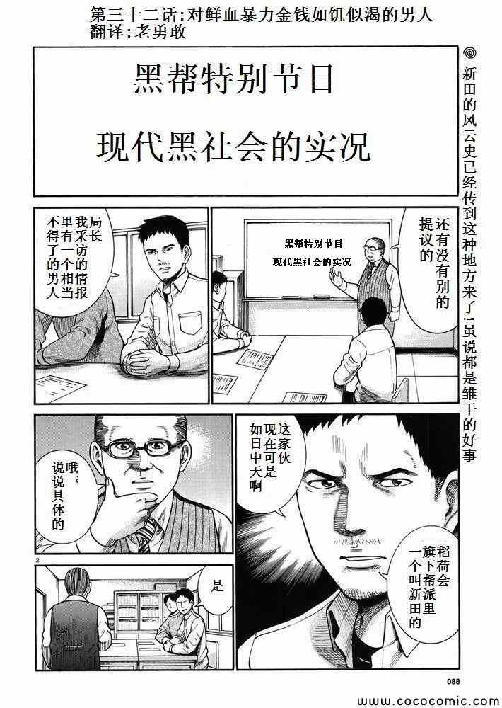 《黑社会的超能力女儿》漫画最新章节第32话免费下拉式在线观看章节第【2】张图片