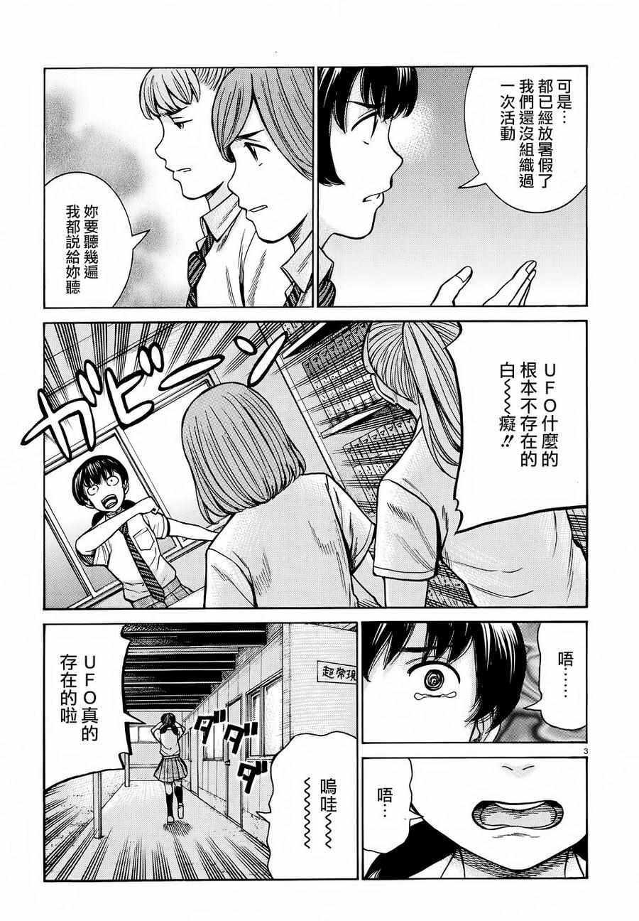 《黑社会的超能力女儿》漫画最新章节第79话免费下拉式在线观看章节第【3】张图片