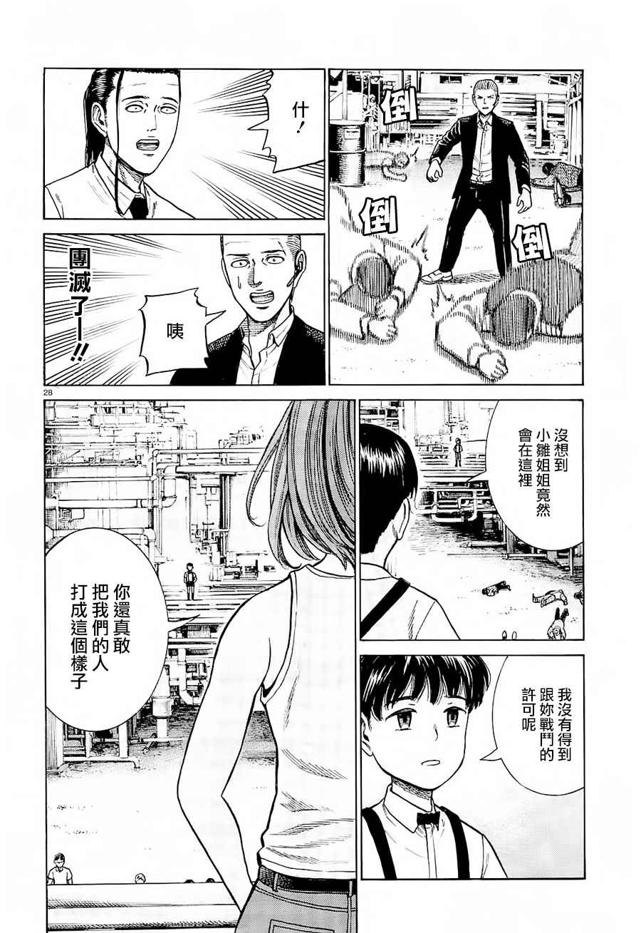 《黑社会的超能力女儿》漫画最新章节第68话免费下拉式在线观看章节第【28】张图片