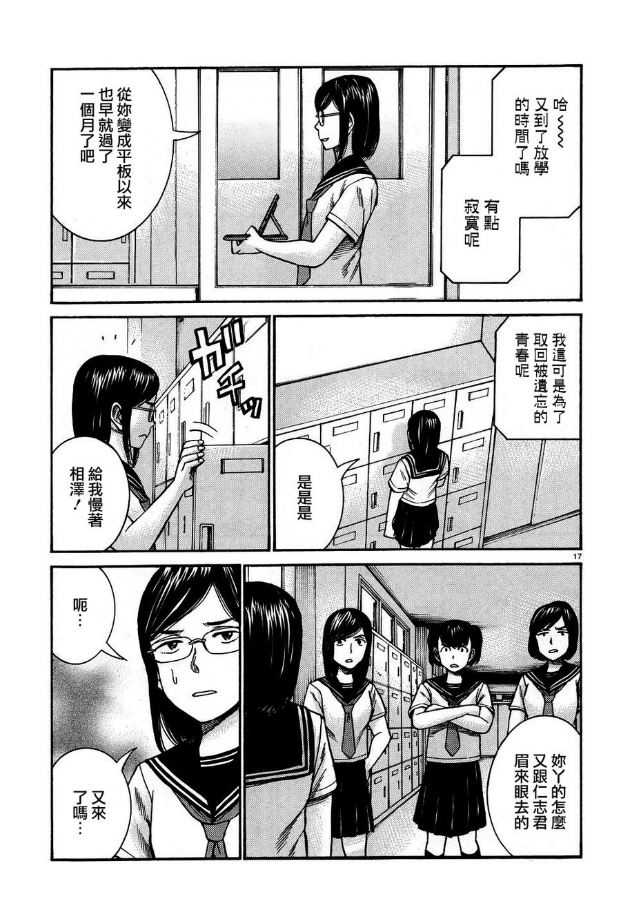 《黑社会的超能力女儿》漫画最新章节第82话免费下拉式在线观看章节第【17】张图片