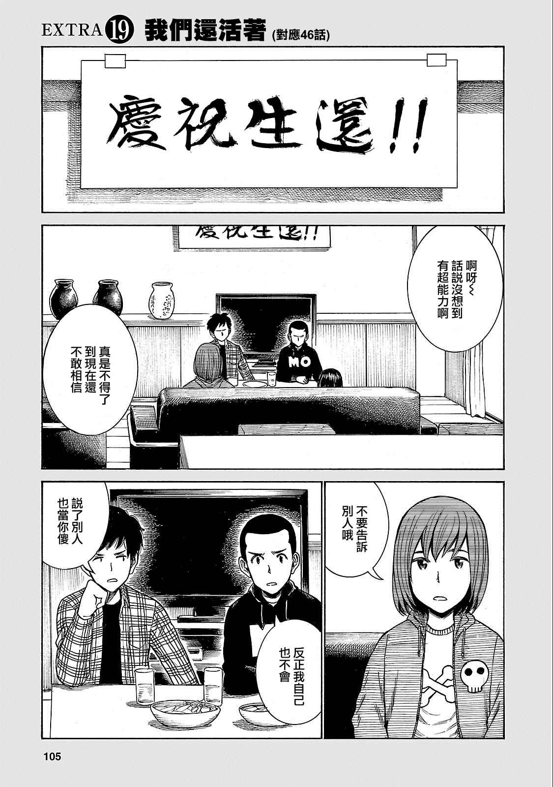 《黑社会的超能力女儿》漫画最新章节超能力女儿 EXTRA 18-19免费下拉式在线观看章节第【9】张图片